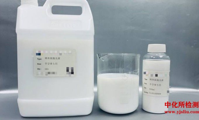 拋光液檢測(cè)