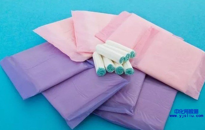 女性護(hù)理產(chǎn)品檢測(cè)